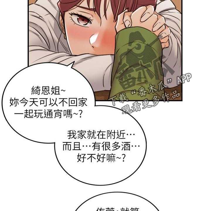 《谎言陷阱》第123话 125_吃醋 第28页