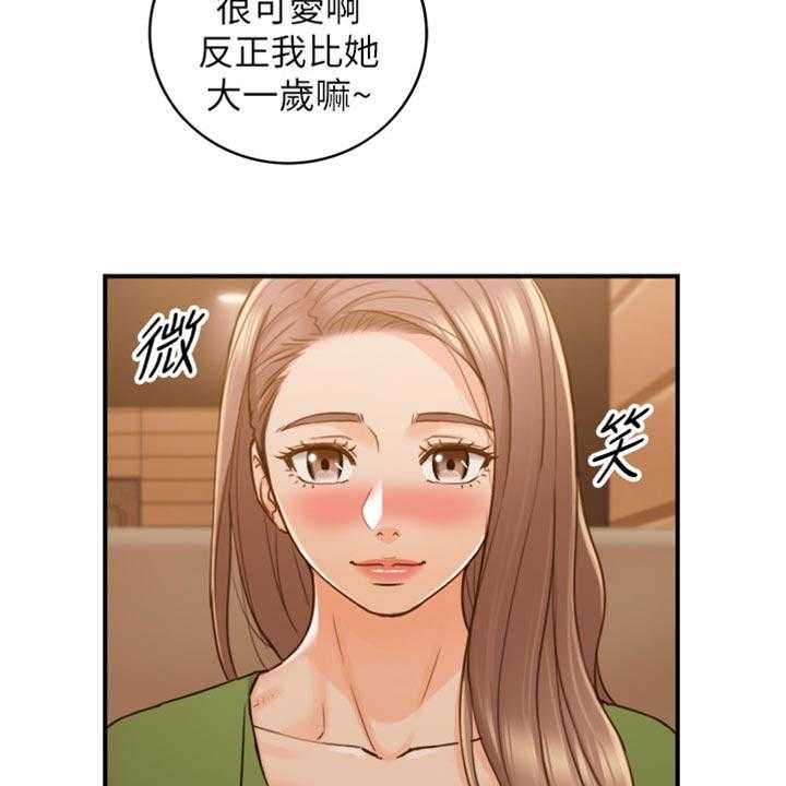 《谎言陷阱》第123话 125_吃醋 第30页