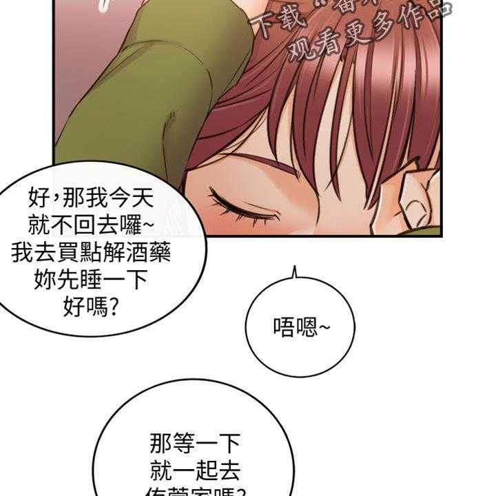 《谎言陷阱》第123话 125_吃醋 第32页