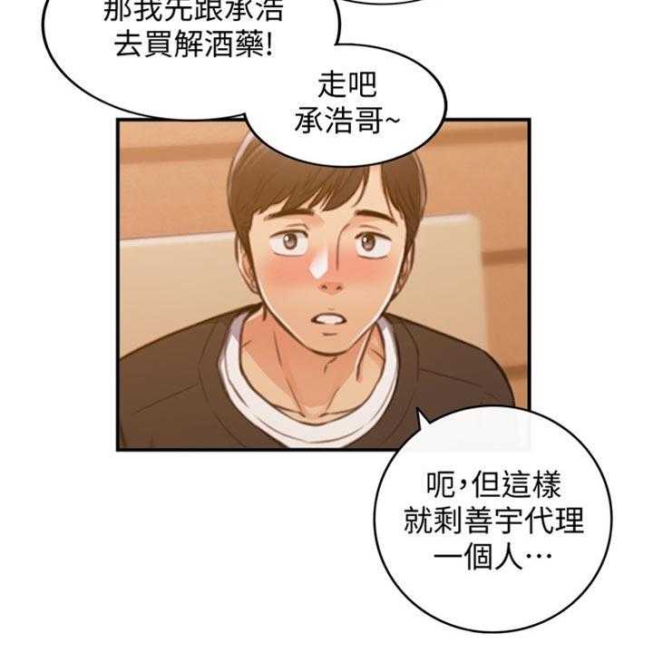 《谎言陷阱》第123话 125_吃醋 第34页