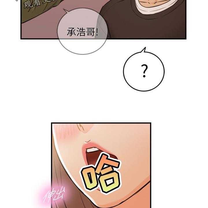 《谎言陷阱》第123话 125_吃醋 第37页