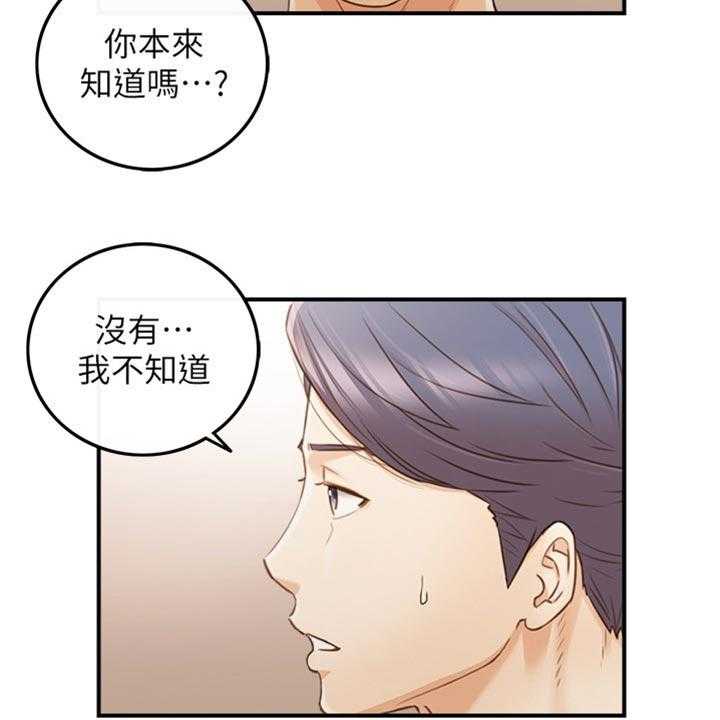 《谎言陷阱》第123话 125_吃醋 第42页