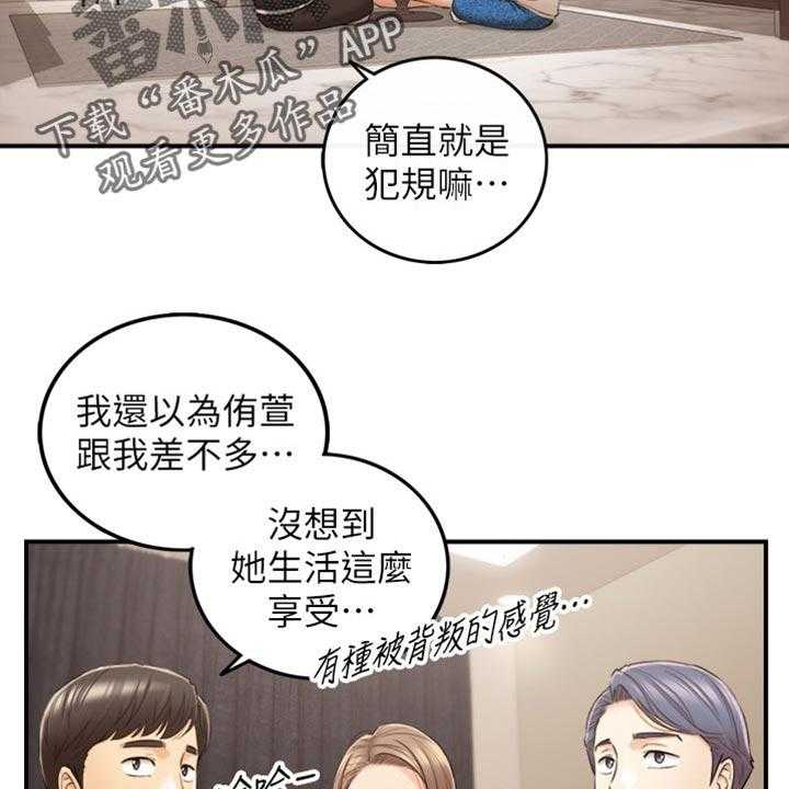 《谎言陷阱》第123话 125_吃醋 第45页