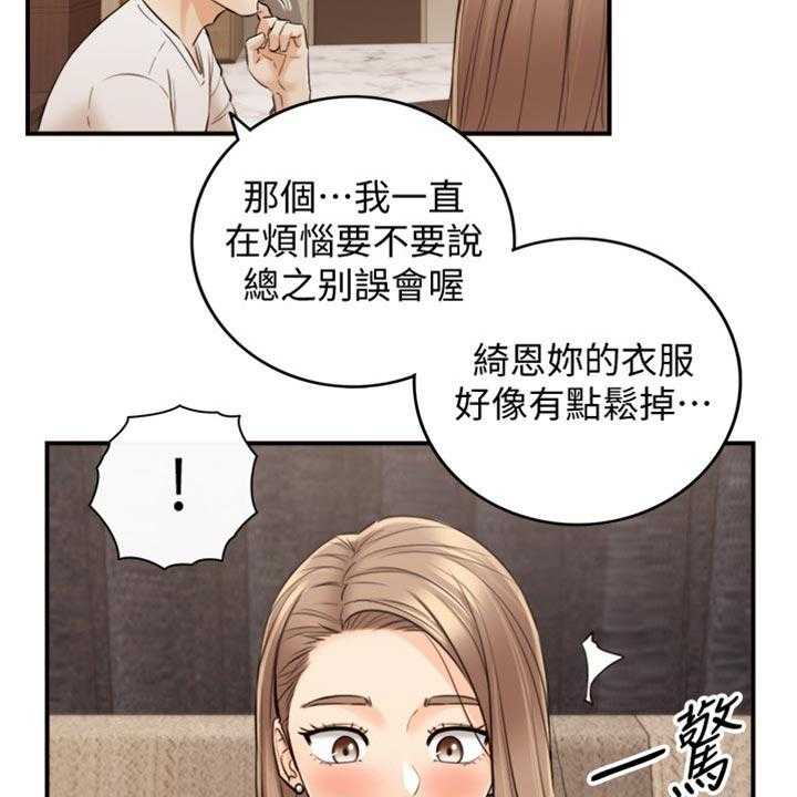 《谎言陷阱》第123话 125_吃醋 第47页