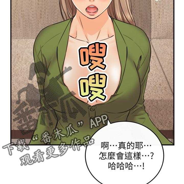《谎言陷阱》第123话 125_吃醋 第48页