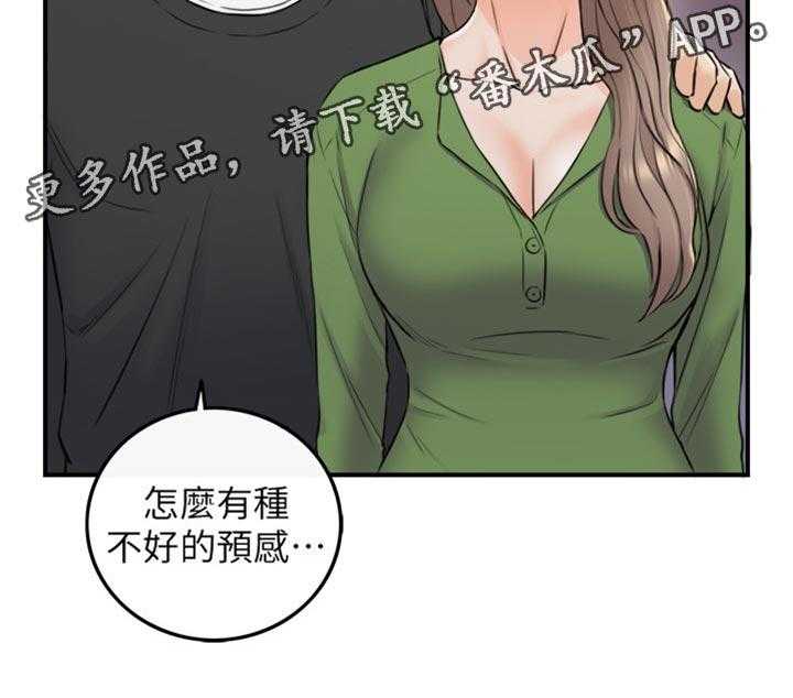 《谎言陷阱》第121话 123_坦白 第11页