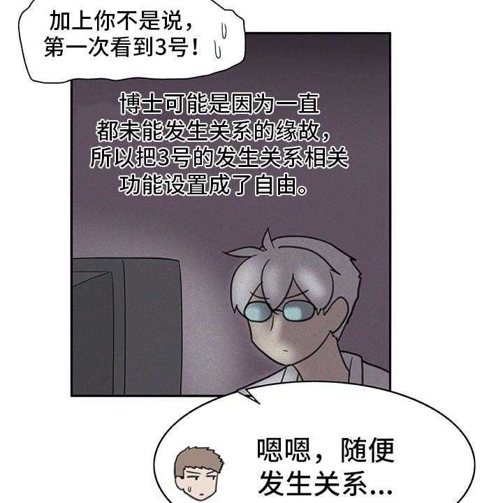《机器伴侣》第29话 29_麻烦继续 第12页