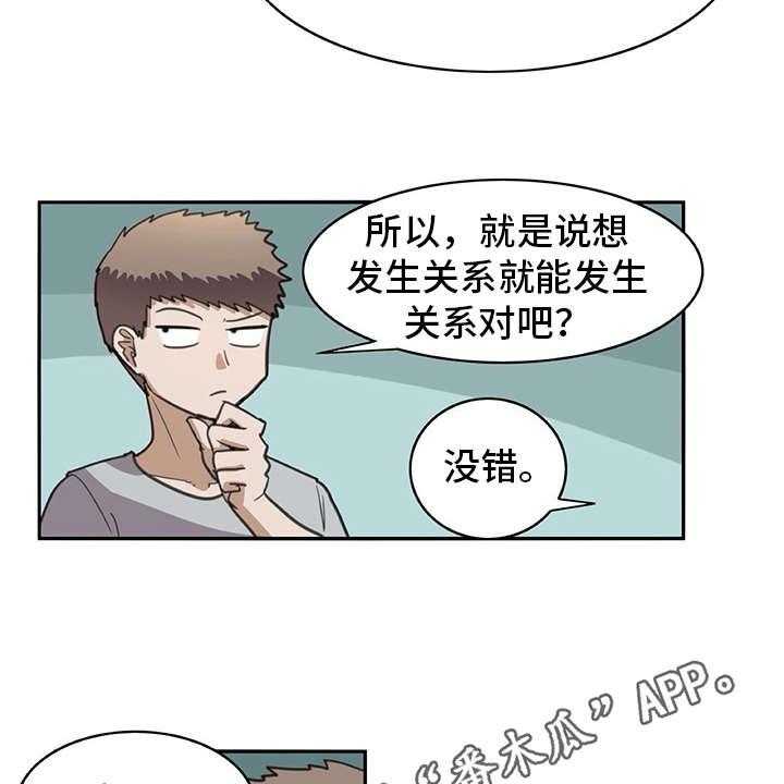 《机器伴侣》第29话 29_麻烦继续 第13页