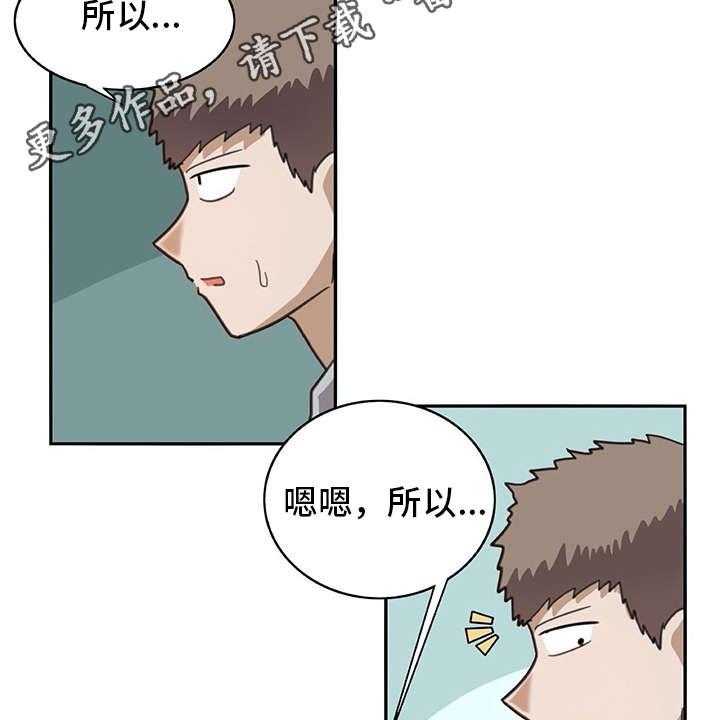 《机器伴侣》第29话 29_麻烦继续 第14页