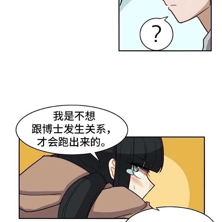 《机器伴侣》第29话 29_麻烦继续 第15页