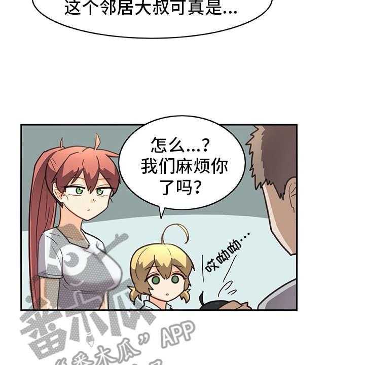 《机器伴侣》第29话 29_麻烦继续 第17页