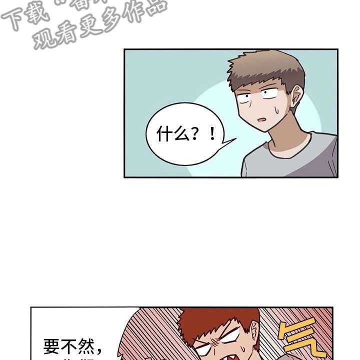 《机器伴侣》第29话 29_麻烦继续 第18页