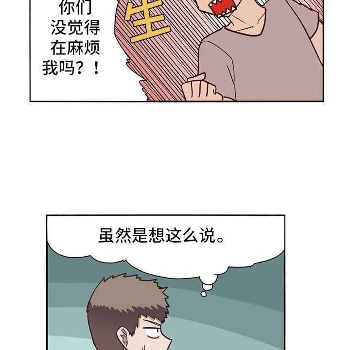 《机器伴侣》第29话 29_麻烦继续 第19页