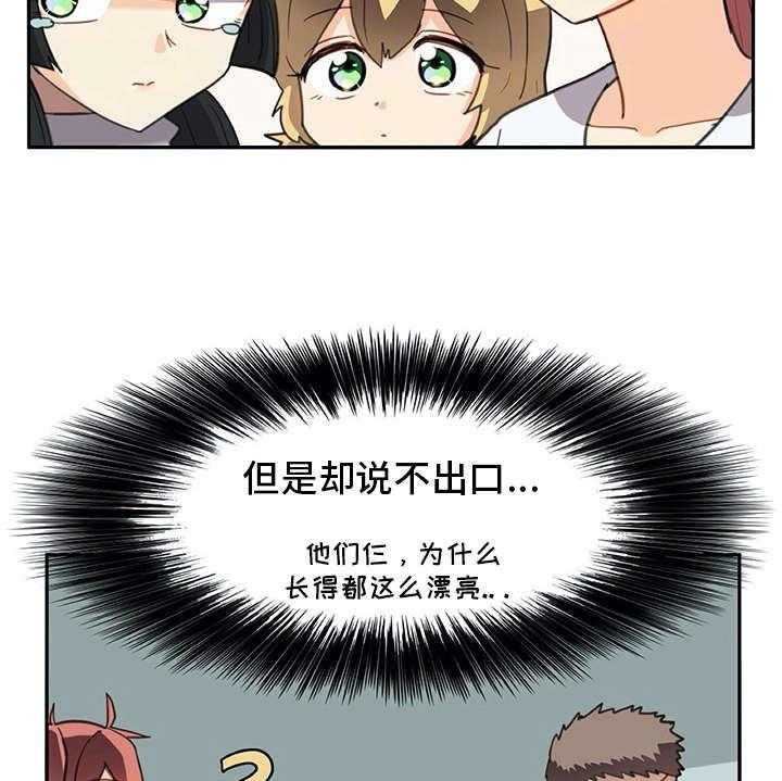 《机器伴侣》第29话 29_麻烦继续 第21页