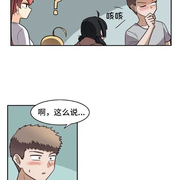 《机器伴侣》第29话 29_麻烦继续 第22页