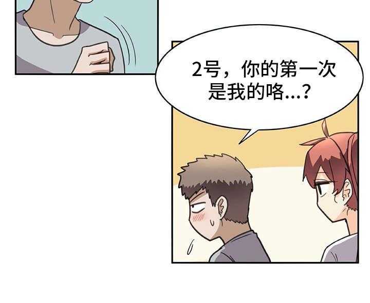 《机器伴侣》第29话 29_麻烦继续 第23页