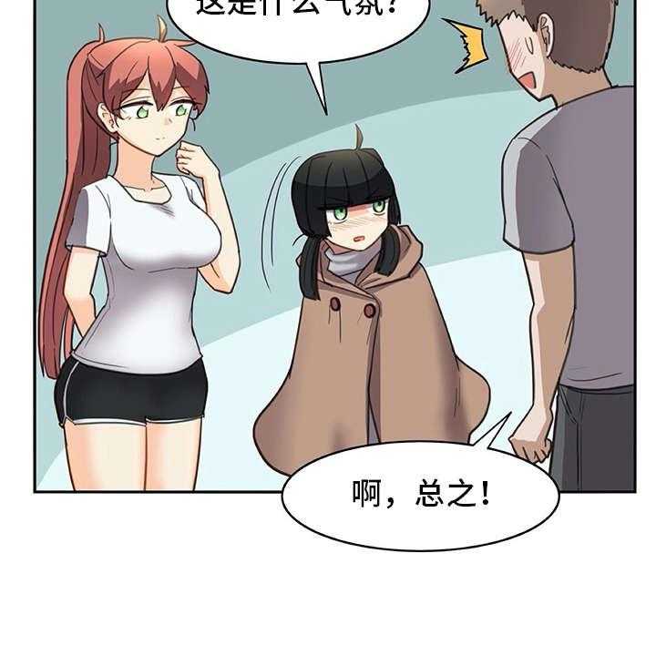 《机器伴侣》第29话 29_麻烦继续 第28页