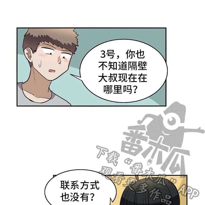 《机器伴侣》第29话 29_麻烦继续 第29页