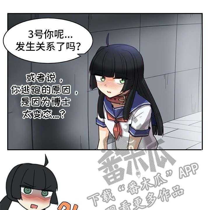 《机器伴侣》第29话 29_麻烦继续 第2页