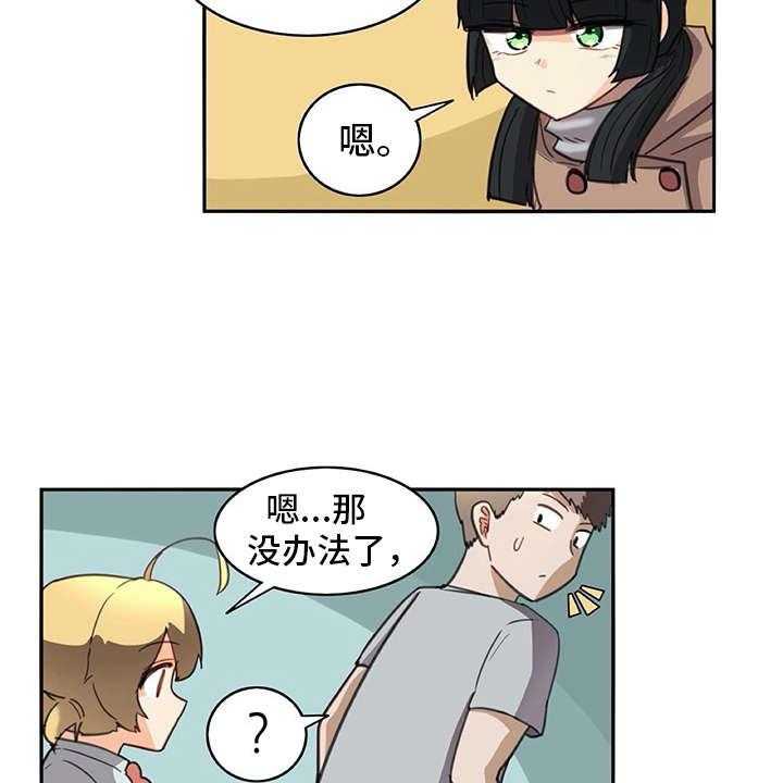 《机器伴侣》第29话 29_麻烦继续 第30页