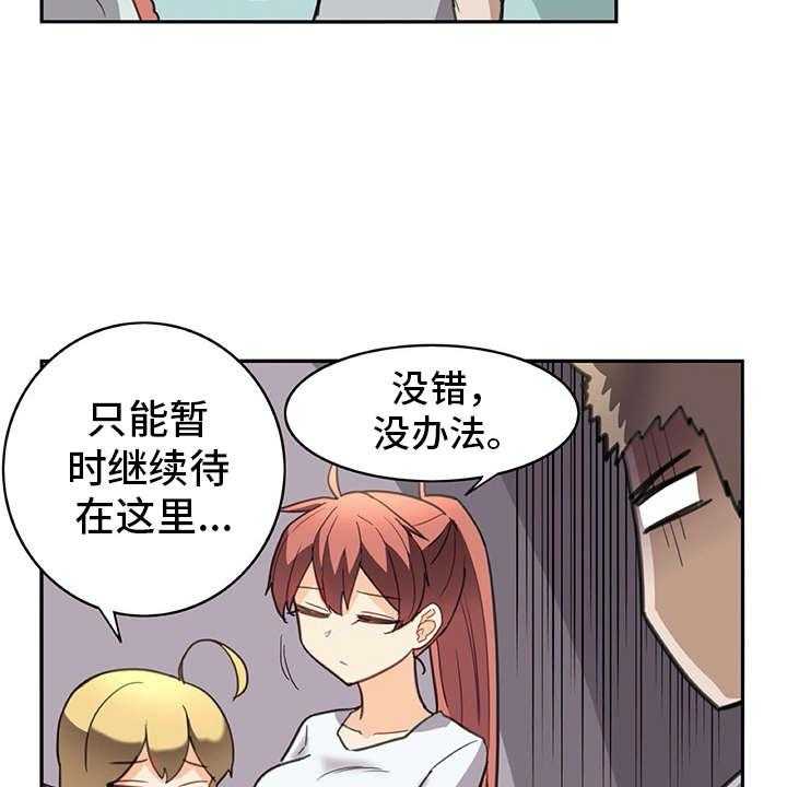 《机器伴侣》第29话 29_麻烦继续 第31页