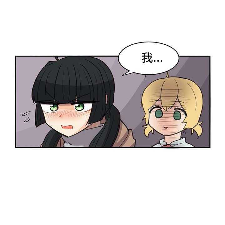 《机器伴侣》第29话 29_麻烦继续 第4页
