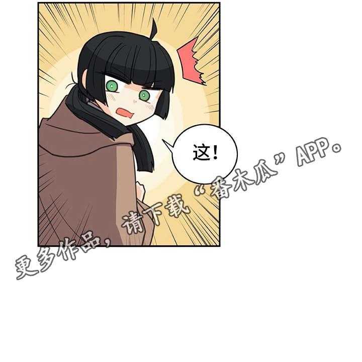 《机器伴侣》第29话 29_麻烦继续 第5页