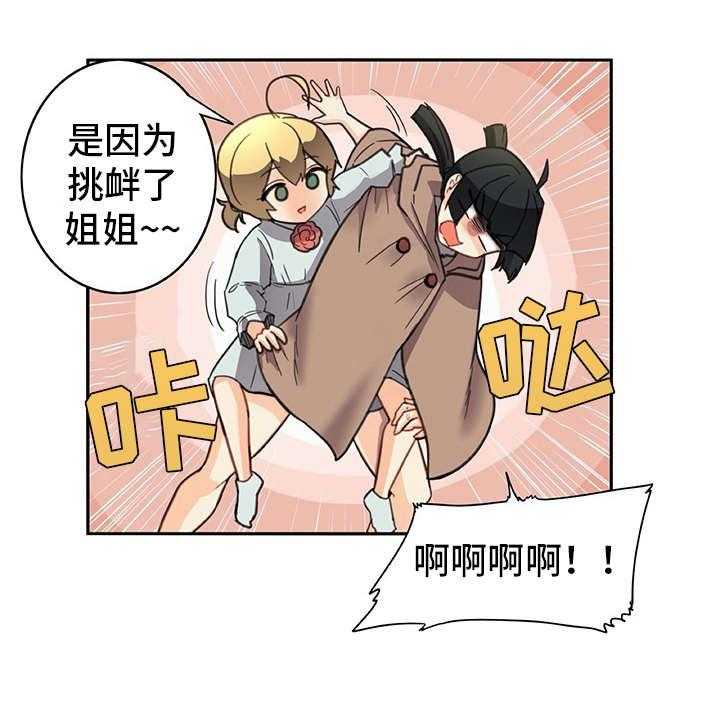 《机器伴侣》第29话 29_麻烦继续 第6页