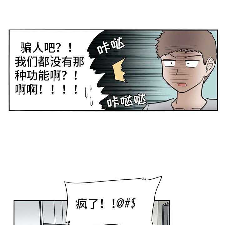 《机器伴侣》第29话 29_麻烦继续 第7页