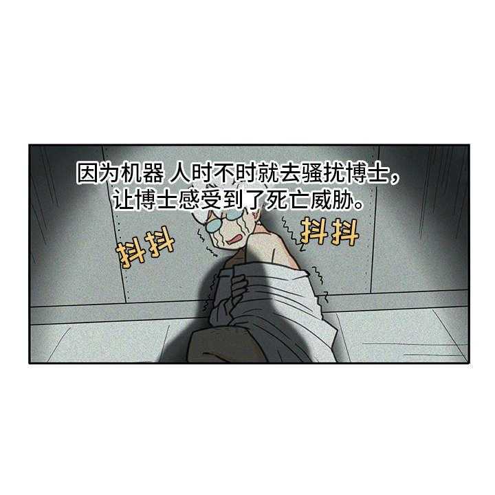 《机器伴侣》第28话 28_制作过程 第10页