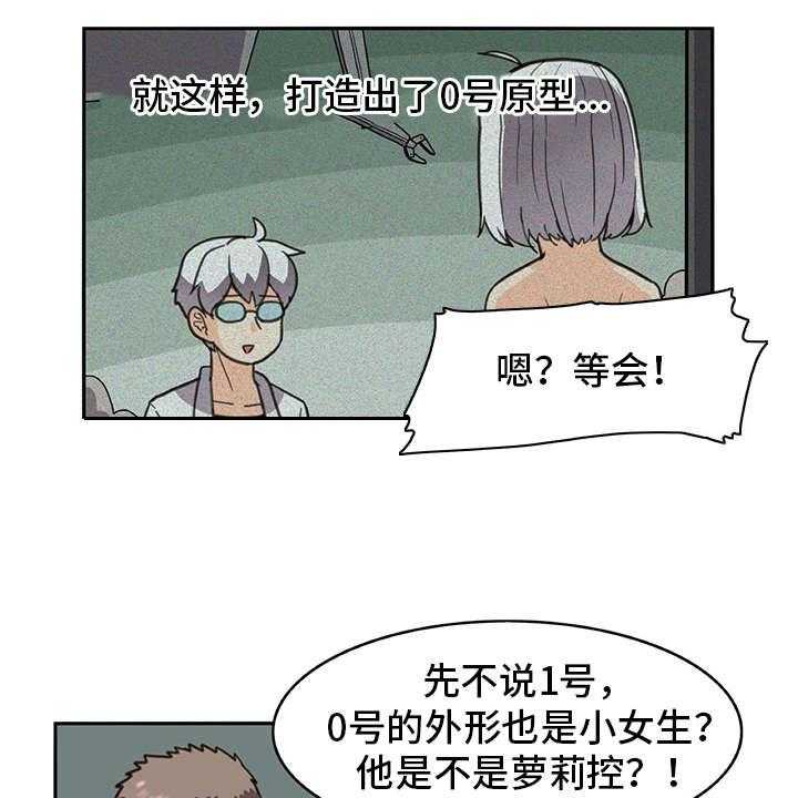 《机器伴侣》第28话 28_制作过程 第3页