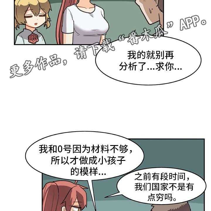《机器伴侣》第28话 28_制作过程 第6页