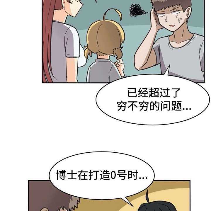 《机器伴侣》第28话 28_制作过程 第7页