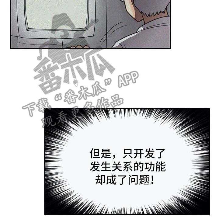 《机器伴侣》第28话 28_制作过程 第9页