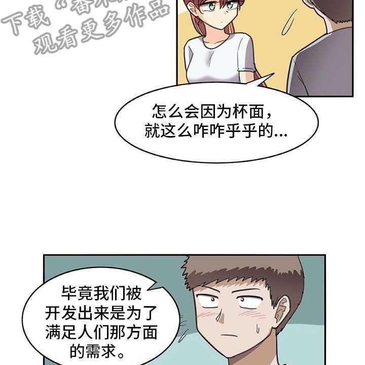 《机器伴侣》第27话 27_很好奇 第10页