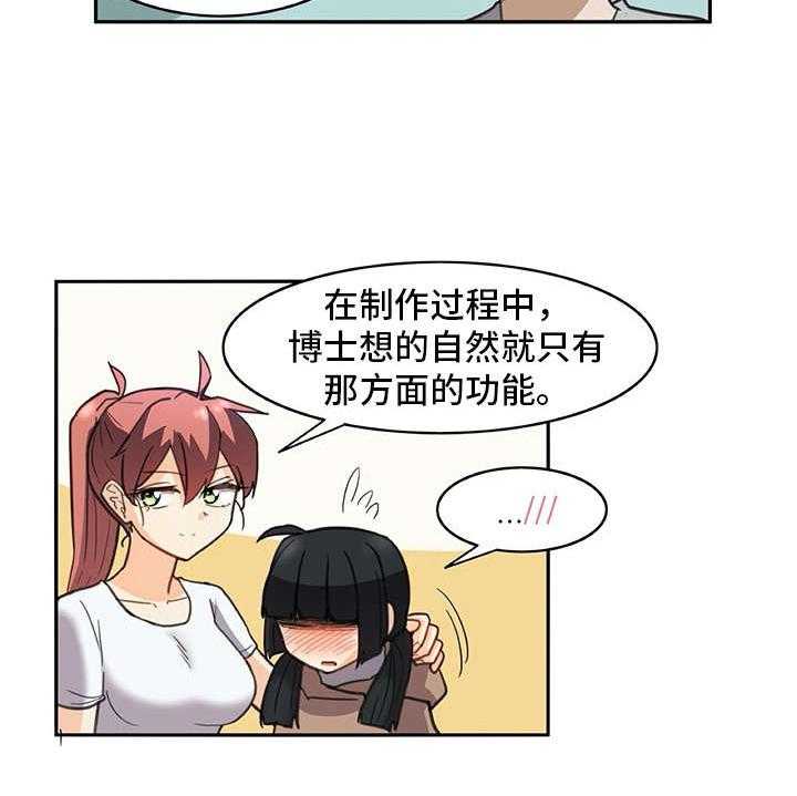 《机器伴侣》第27话 27_很好奇 第11页