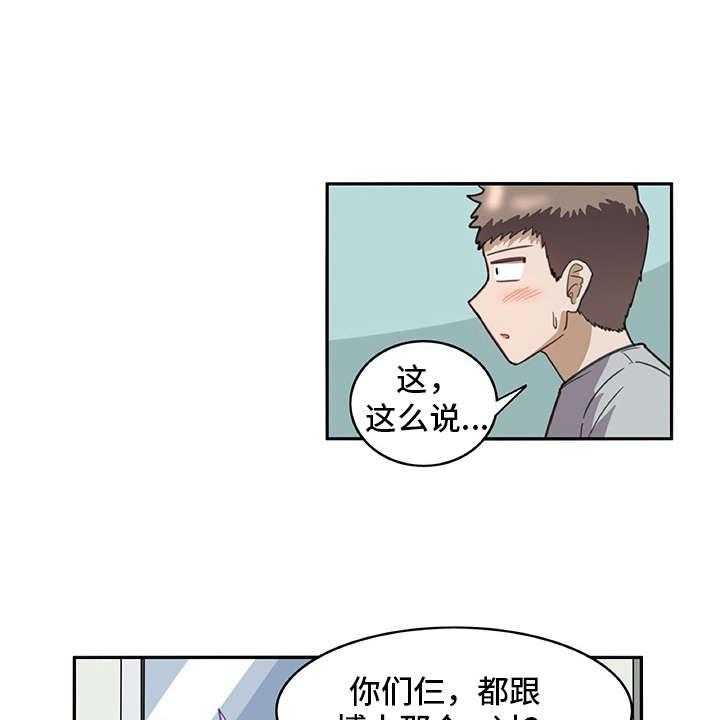 《机器伴侣》第27话 27_很好奇 第13页