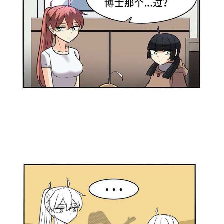 《机器伴侣》第27话 27_很好奇 第14页