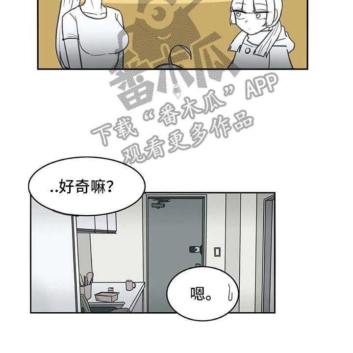 《机器伴侣》第27话 27_很好奇 第15页