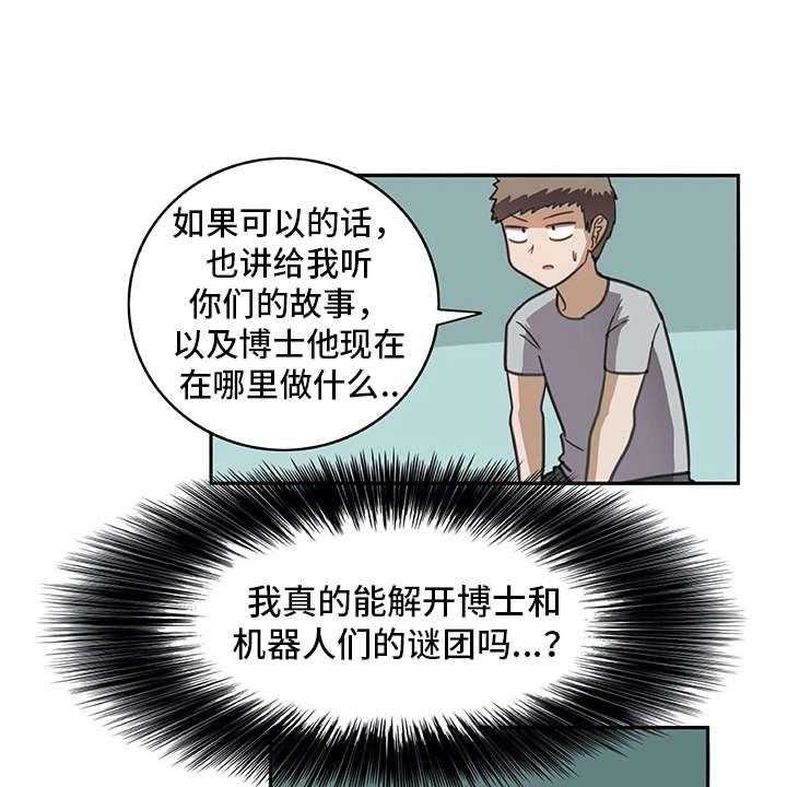 《机器伴侣》第27话 27_很好奇 第16页