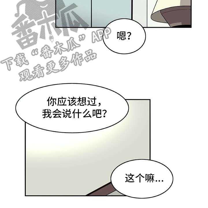 《机器伴侣》第27话 27_很好奇 第19页