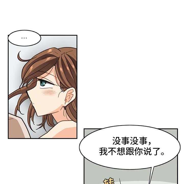 《机器伴侣》第27话 27_很好奇 第21页