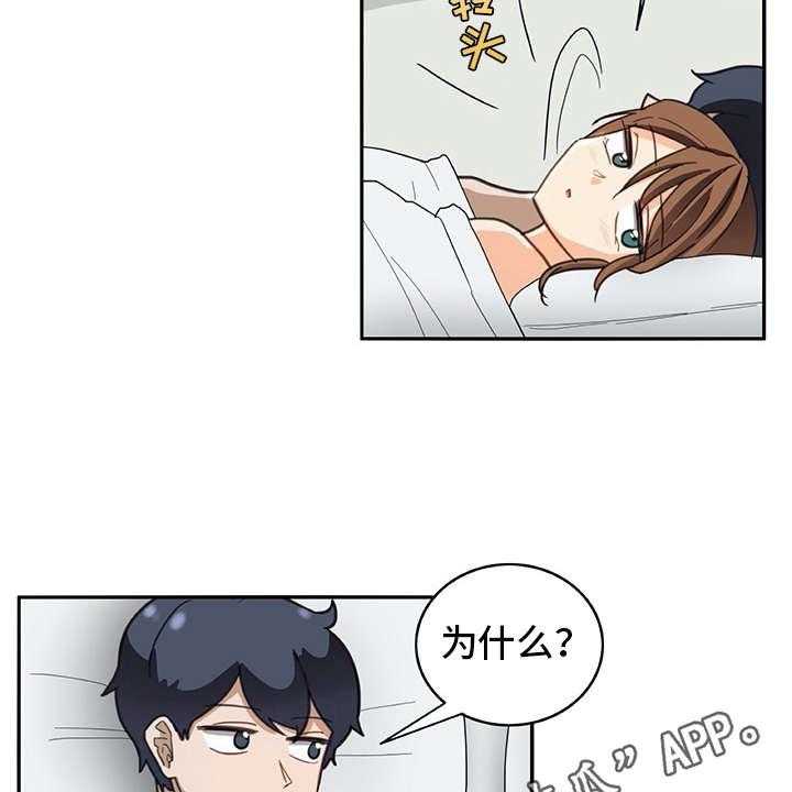 《机器伴侣》第27话 27_很好奇 第22页