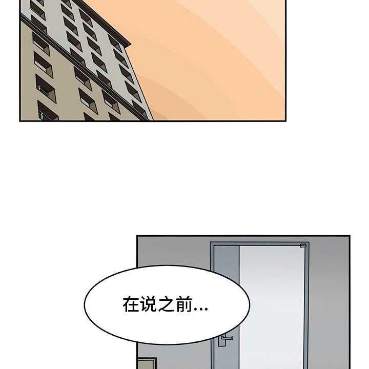 《机器伴侣》第27话 27_很好奇 第25页