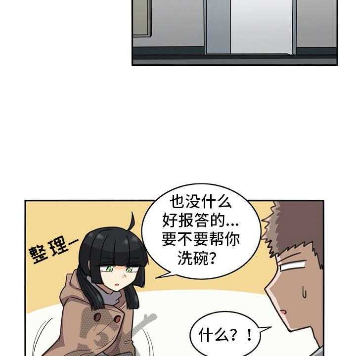 《机器伴侣》第27话 27_很好奇 第26页