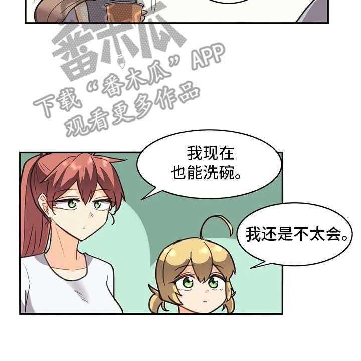 《机器伴侣》第27话 27_很好奇 第27页