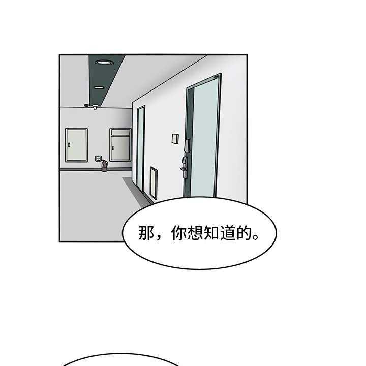 《机器伴侣》第27话 27_很好奇 第29页