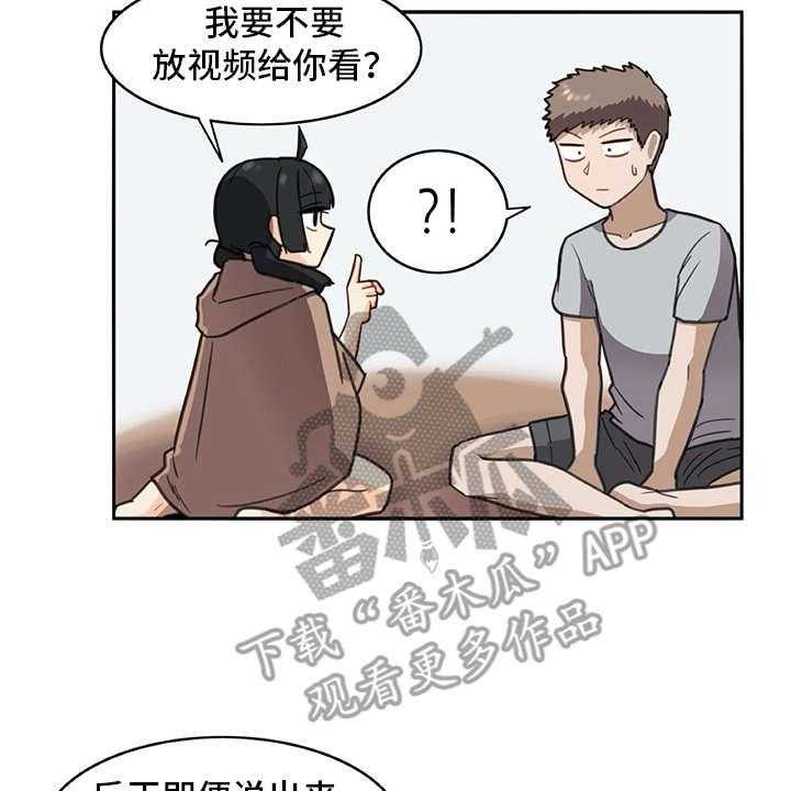 《机器伴侣》第27话 27_很好奇 第30页