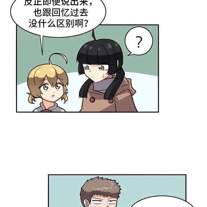 《机器伴侣》第27话 27_很好奇 第31页