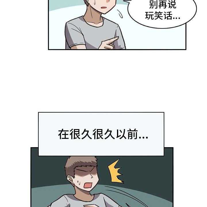 《机器伴侣》第27话 27_很好奇 第32页